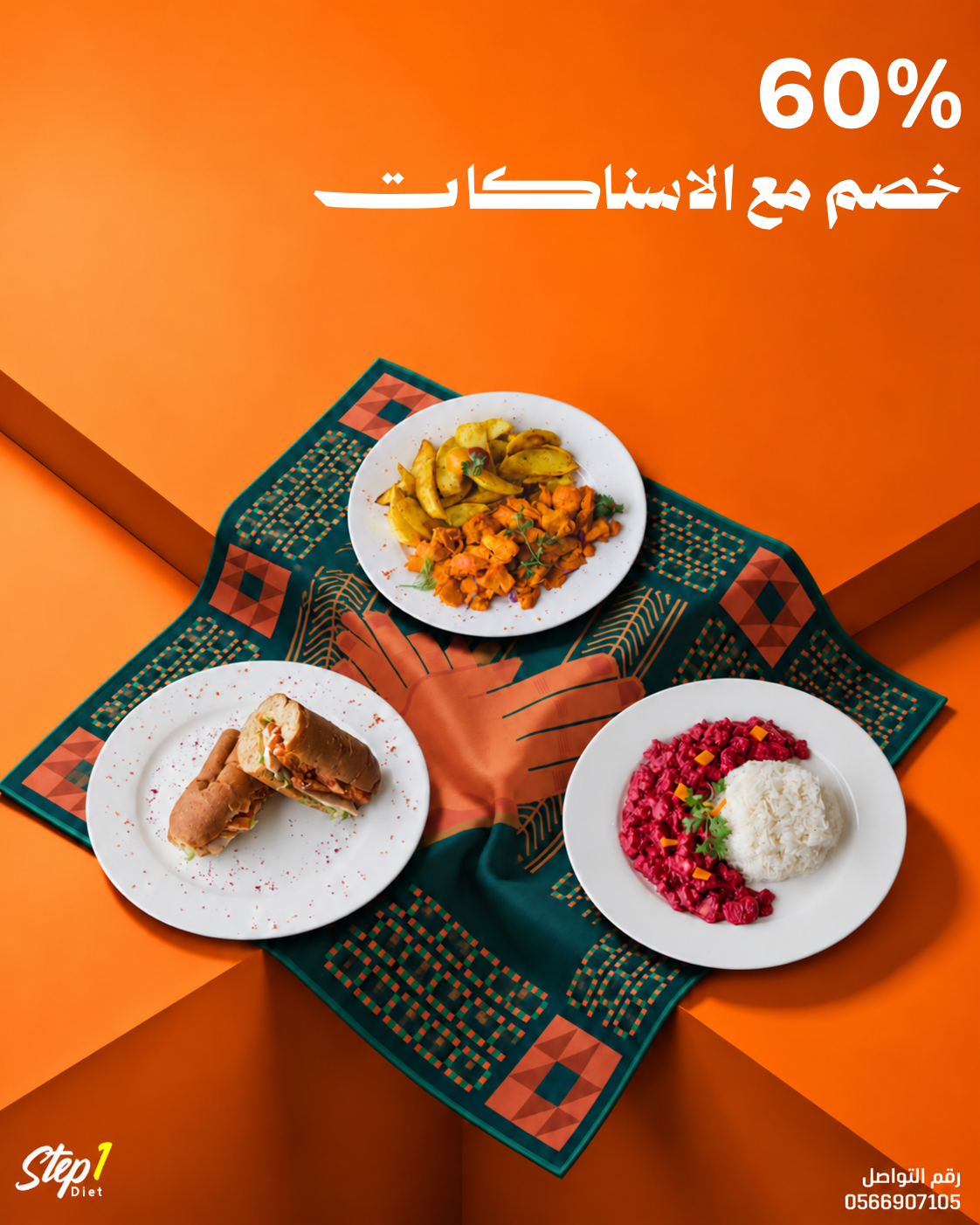 باقة اليوم الوطني