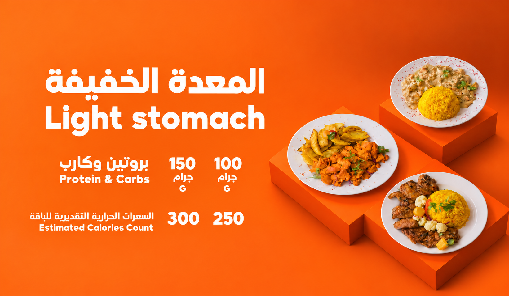 المعدة الخفيفة